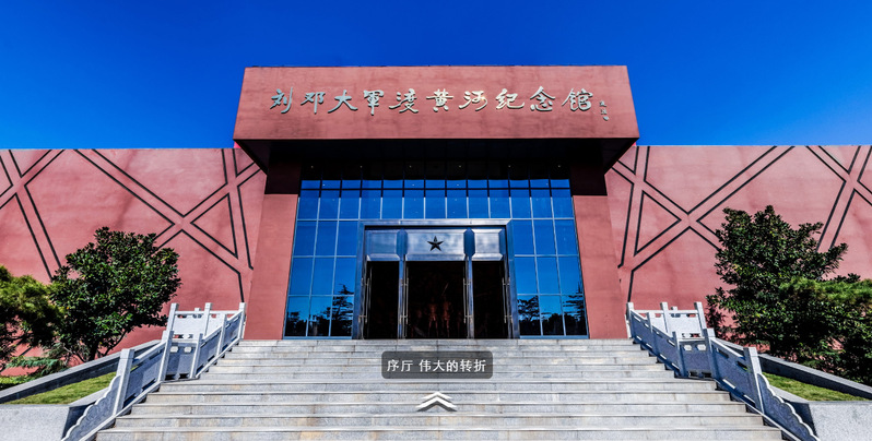 濮阳市台前县将军渡纪念馆