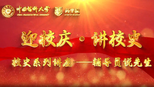 《辅导员说先生》之安登魁先生