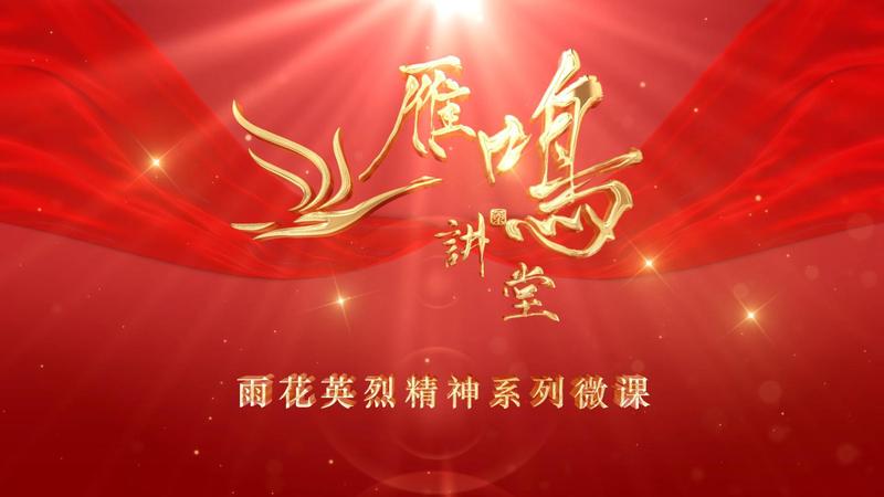 雨花英烈赵良璋